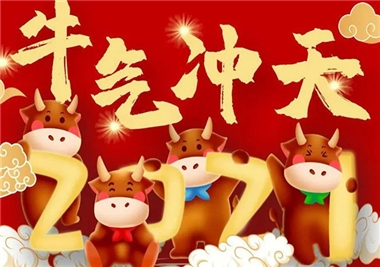 歷程回首，閩旋科技2021征程再起，祝您牛年大吉，福氣滿滿！